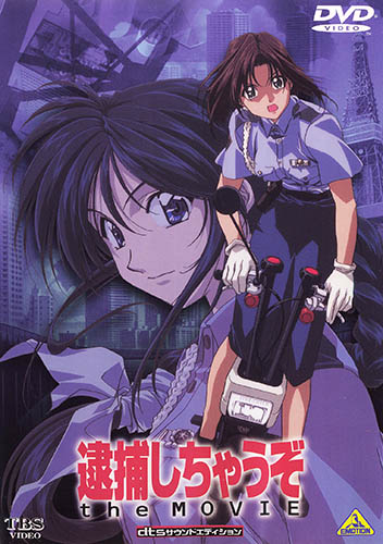 Taiho Shichau zo The Movie