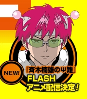Saiki Kusuo no Sainan